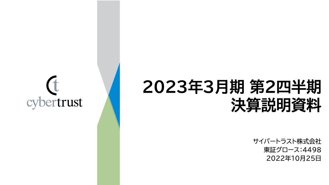 サイバートラスト、3ヶ年計画「BizX20/40」が順調に進捗　財務KPIはすべて2桁成長し2Q業績は過去最高