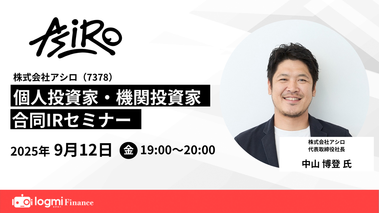アシロ（7378）の財務情報ならログミーFinance 【QAあり】アシロ、業績