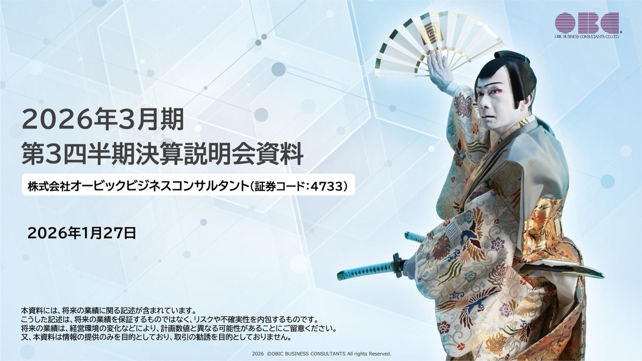 オービックビジネスコンサルタント（4733）の財務情報ならログミー