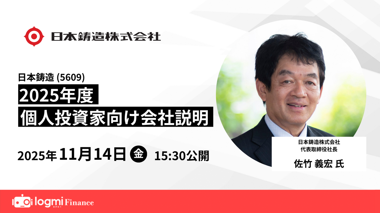 日本鋳造（5609）の財務情報ならログミーFinance 日本鋳造、鋳造専業