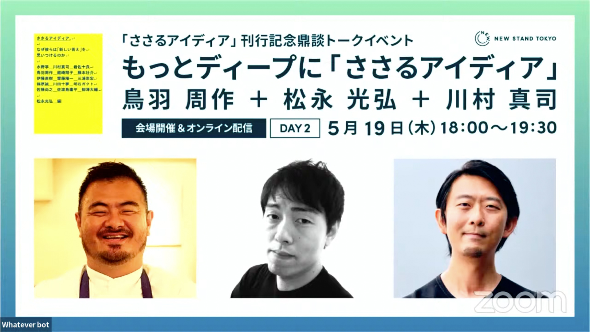 一つ星シェフ「sio」鳥羽氏が語る、「感動体験」の作り方 すぐ食べず