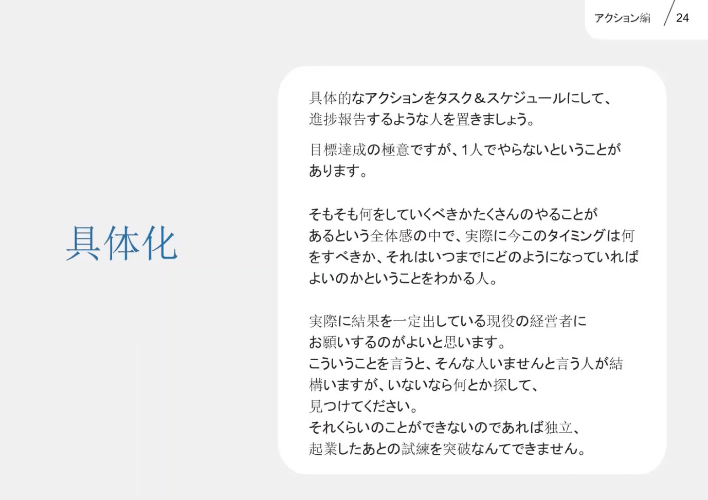 話を聞いて「ああ、そうなんだ」で終わる人と血肉化する人の違い 成功