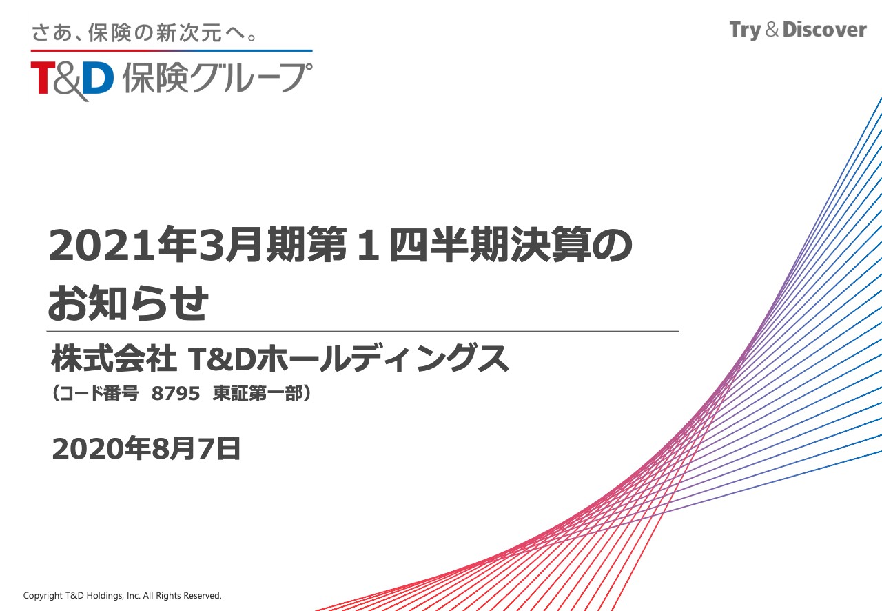 T＆D、1Q経常利益は前年比＋180%　フォーティテュード社の持分取得完了により投資利益を計上