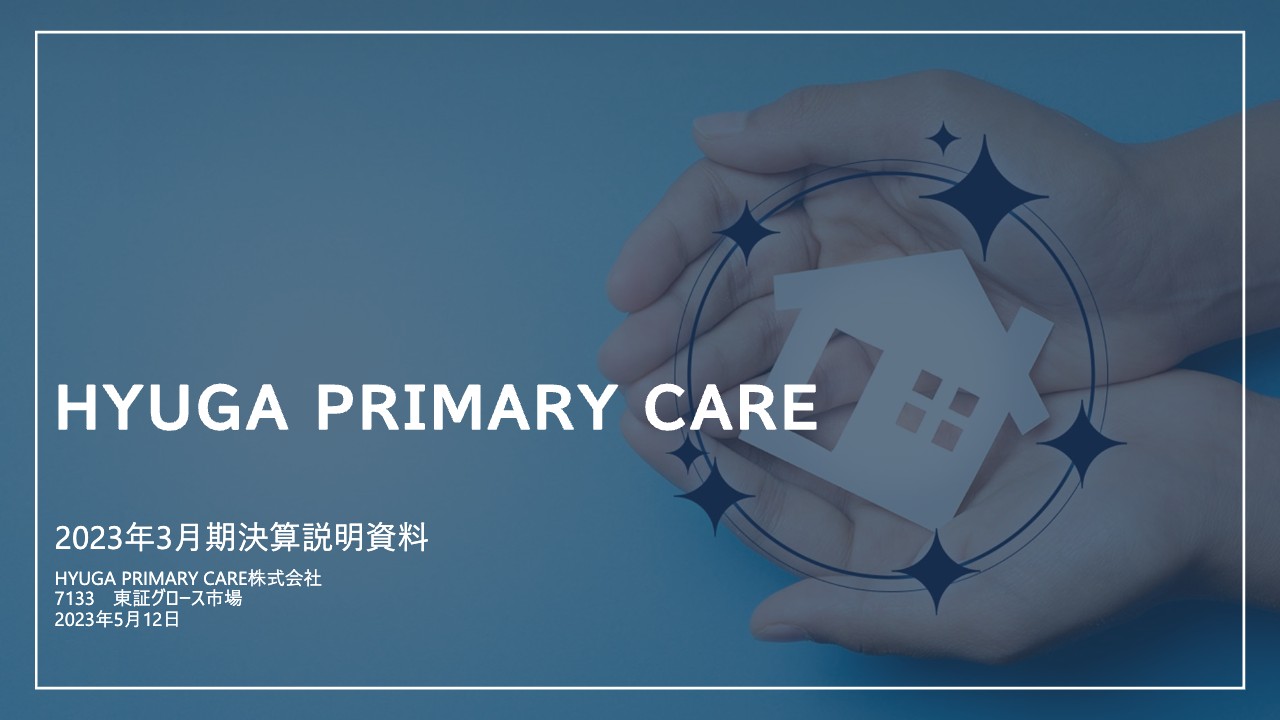 HYUGA PRIMARY CARE、2023年3月期は増収増益で着地　在宅訪問薬局事業ときらりプライム事業は好調継続