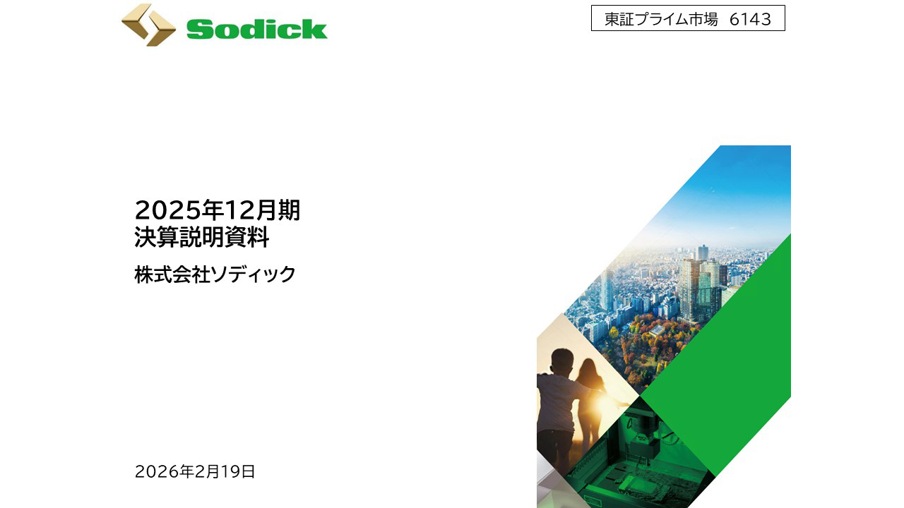 ソディック（6143）の株価・業績・比較銘柄 | 会社四季報オンライン