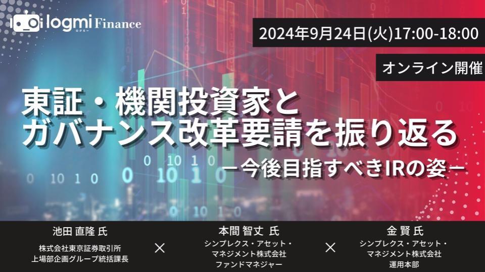 今求められるのはIRの「聞く力」 投資家のニーズを正確に理解する対話