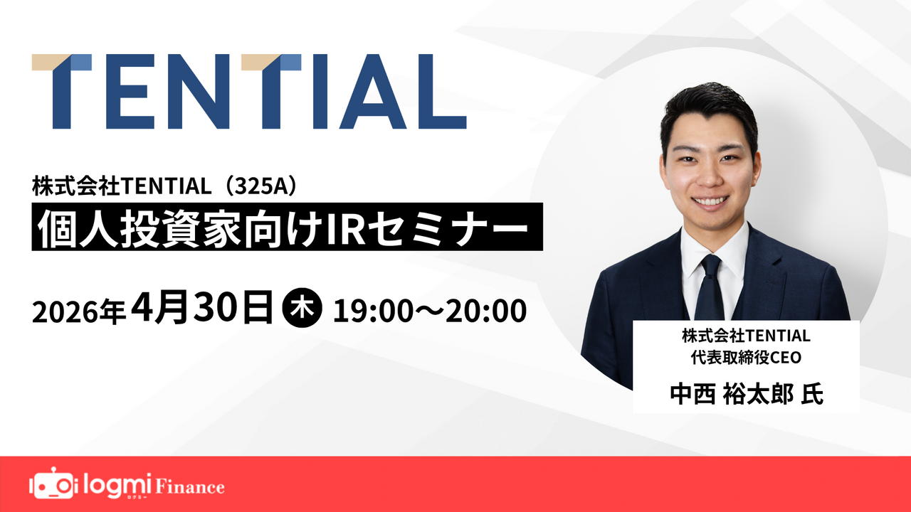 TENTIAL（325A）、通期業績予想を上方修正 リカバリーウェア好調と