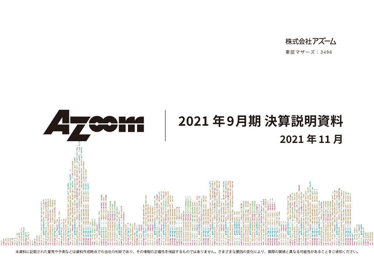 アズーム、通期は増収増益で過去最高業績を更新　遊休不動産の収益化を加速させ更なる事業領域拡大を狙う