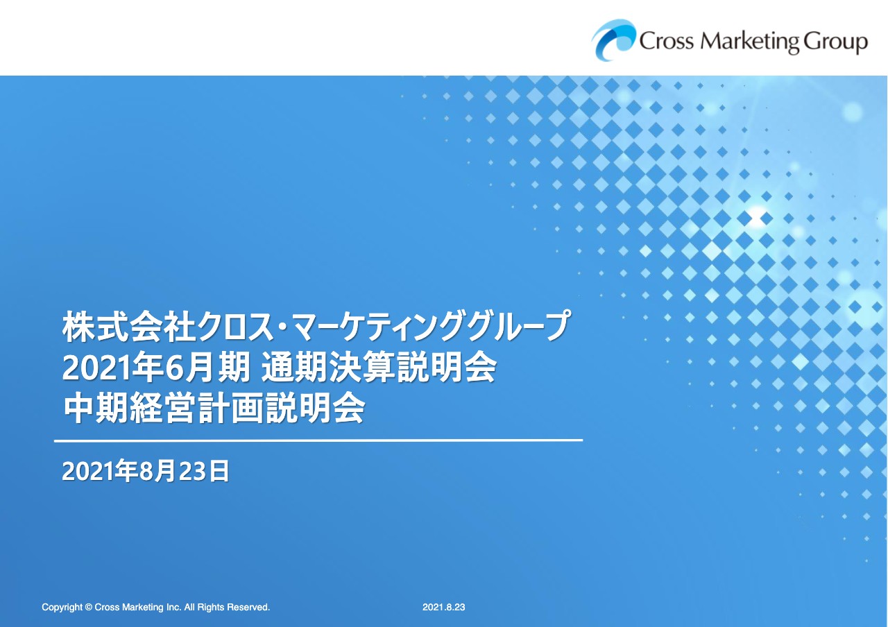 クロス・マーケティンググループ、過去最高売上・利益達成　売上高300億円に向けてDX化加速