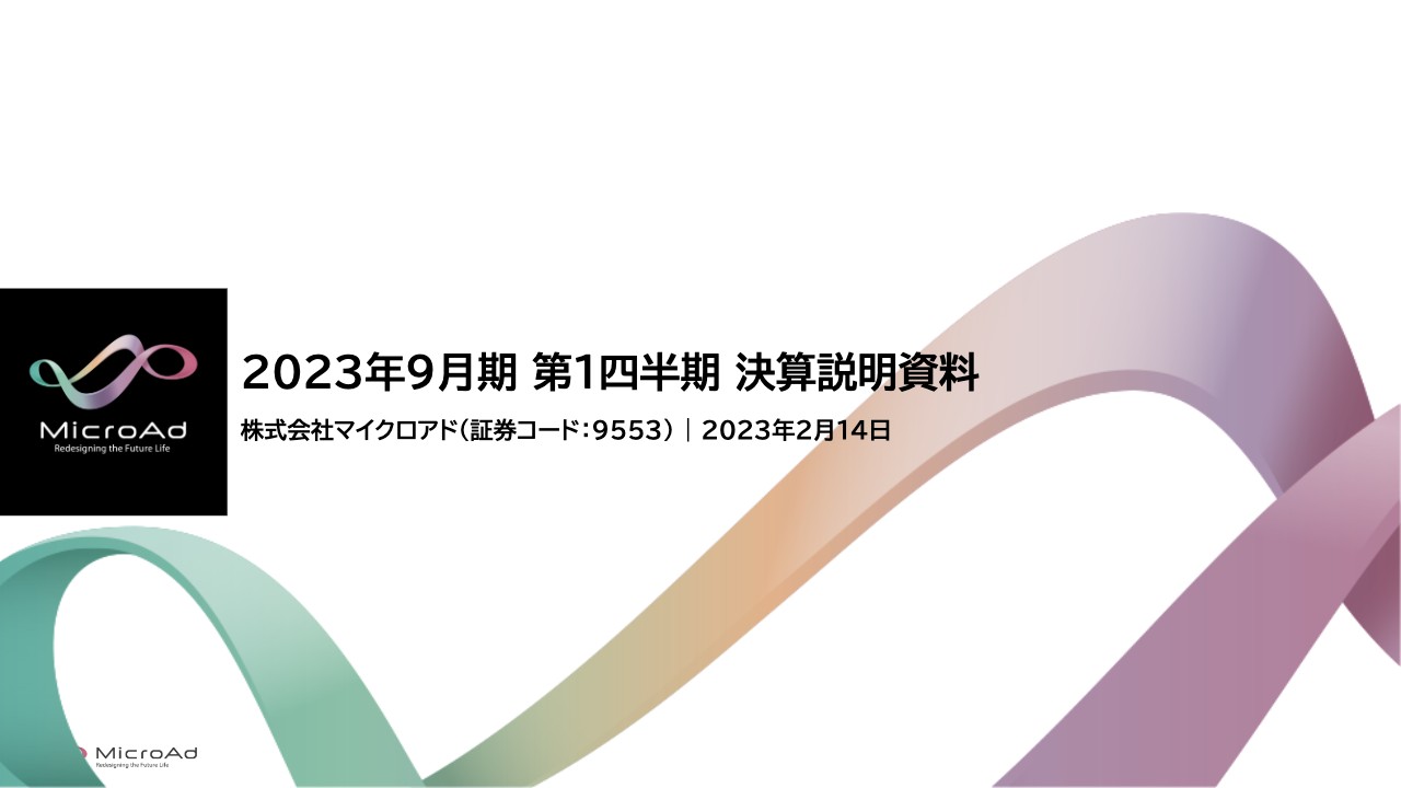 マイクロアド、1Q営業利益は前期比+60％、通期予想進捗43％と大幅増益　データプロダクトの売上拡大が貢献