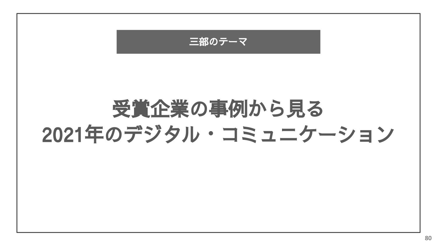 嫌われ企業 は何をやっても批判され 揚げ足を取られる あいつらは叩いてok という空気から脱する 唯一の手段 ログミーbiz