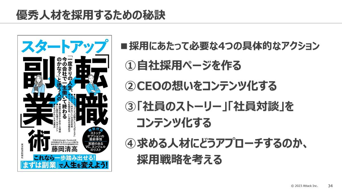 採用が上手な会社は「効率」を追い求めていない 大手に不利な