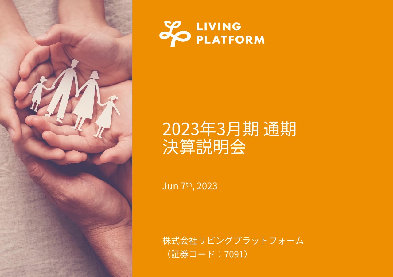 リビングプラットフォーム、事業の開発とともにM&Aを推進　通期連結売上高は対前年+17.8%と成長