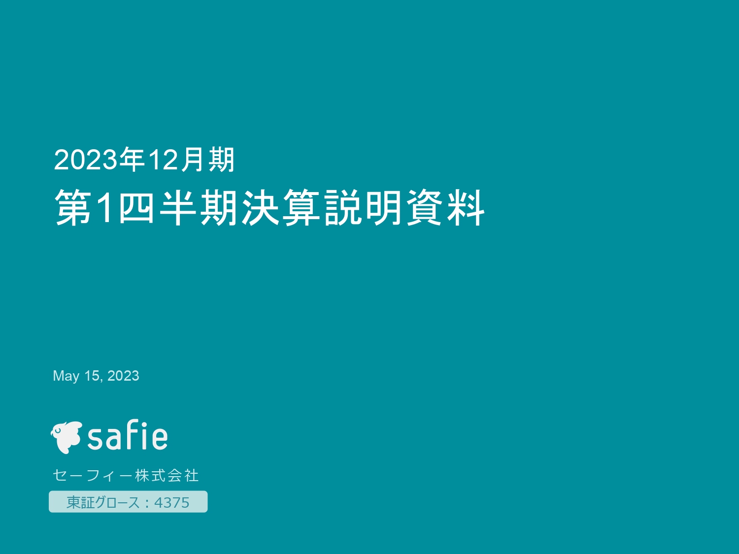 セーフィー、「Safie PRO」の導入が堅調に推移し、ARRは77億円、課金カメラ台数は19.5万台に到達