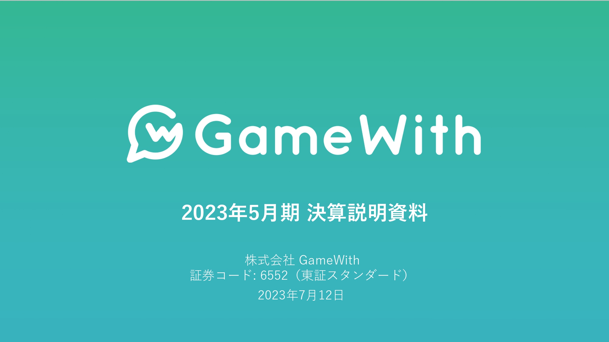 GameWith、メディアセグメント等のコスト効率化が順調に進捗し、通期営業利益は前年比+68.4%と高成長