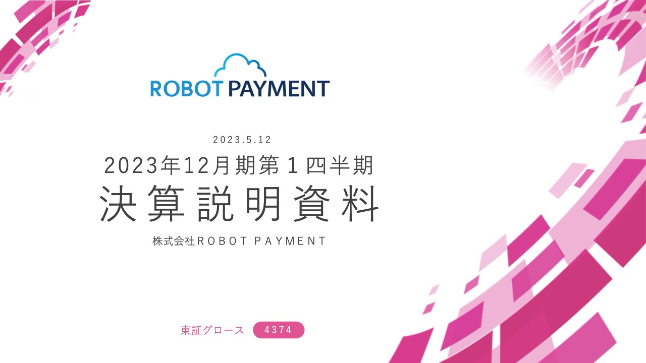 ROBOT PAYMENT、効率的な費用投下で1Qは4四半期ぶりに営業黒字化　顧客単価も改善し過去最高