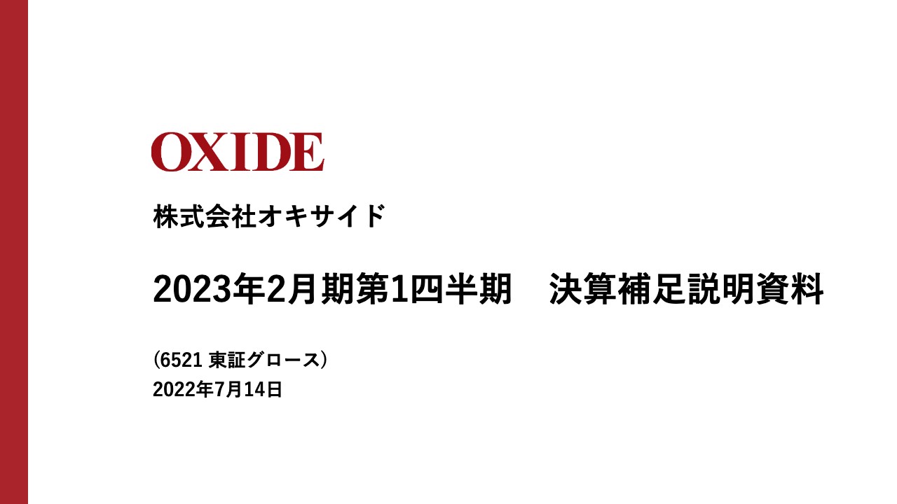 オキサイド、1Qの営業利益は前年比264.5％と大幅増　半導体事業で増産向け生産設備が稼働