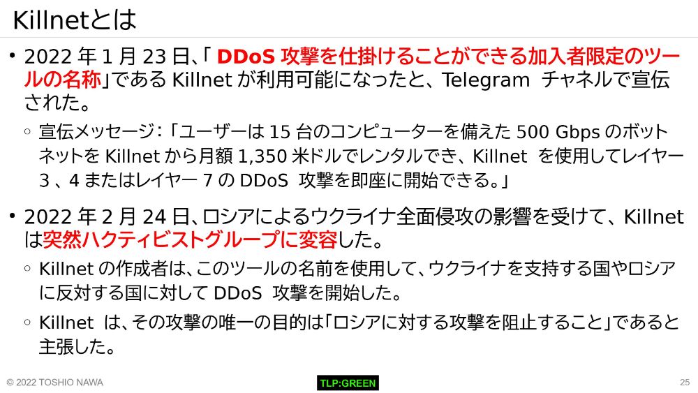 ウクライナ侵攻の裏で、世界的なサイバーテロ 日本にも波及した大規模