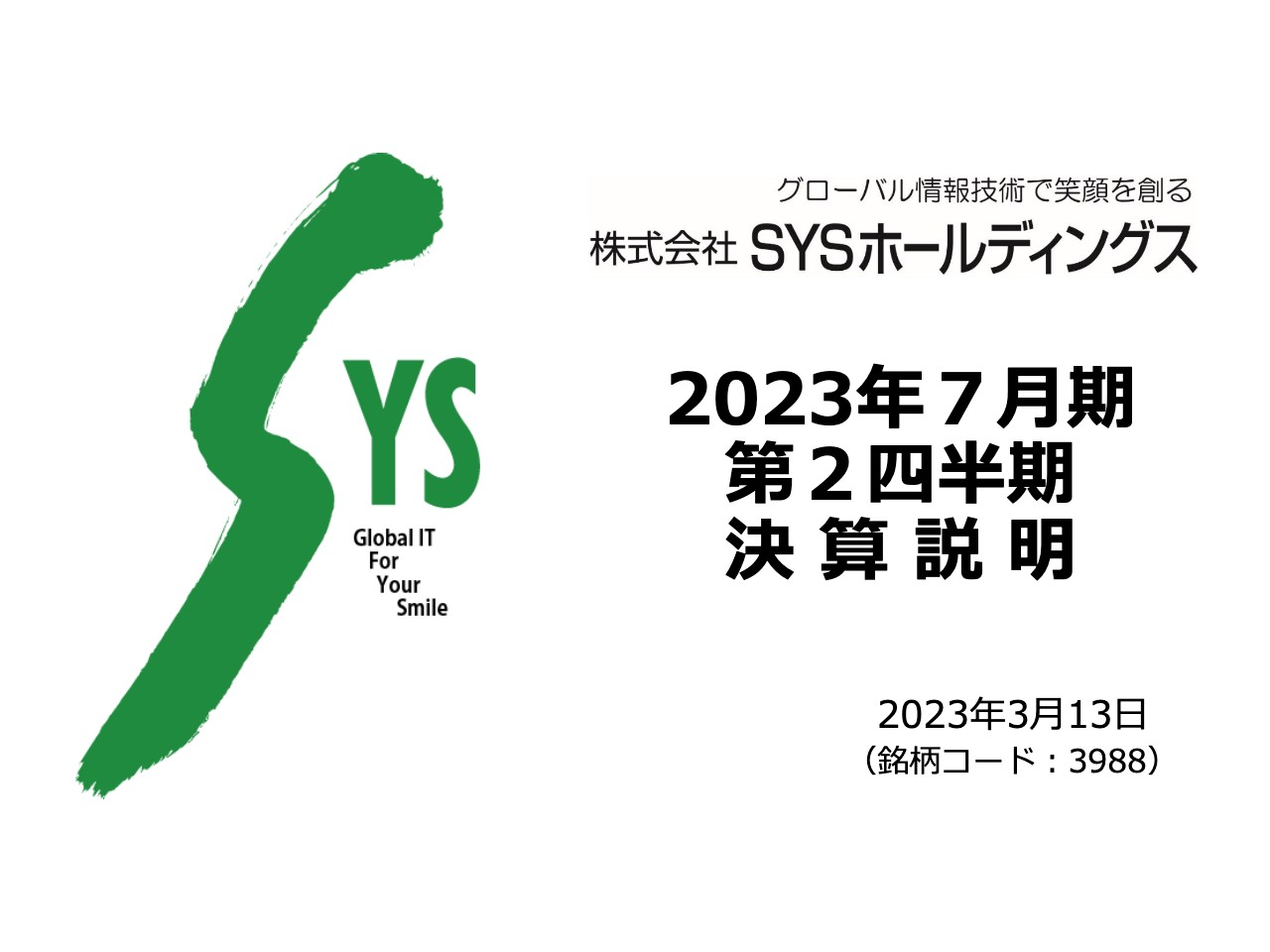 SYSHD、2Qは前期比32.6％増収　2030年の売上高300億円達成に向けて確実な成長を目指す