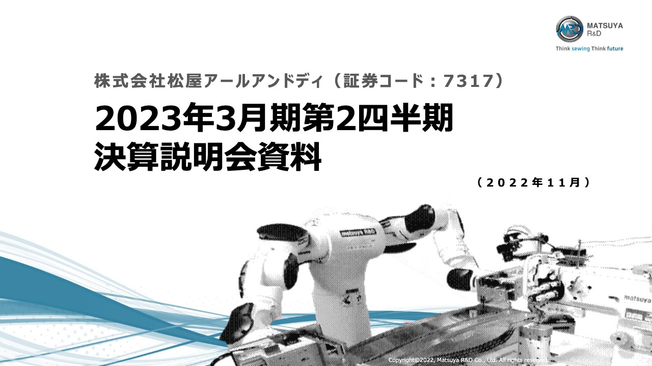 松屋アールアンドディ、当期純利益は前期比10倍以上と大幅改善　新規事業を中心に投資し持続的成長を目指す