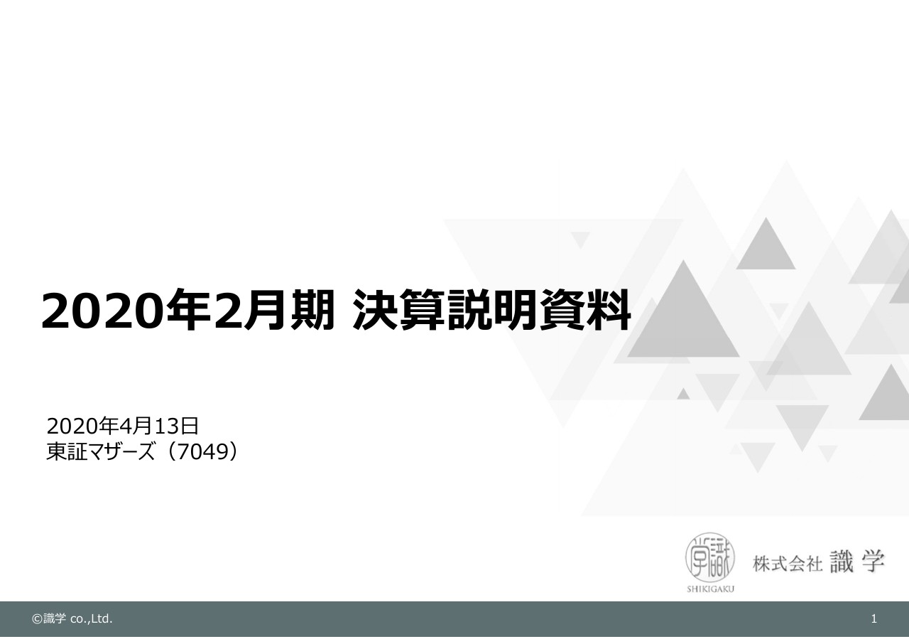 識学、「識学会員」社数が前期比4.7倍に成長しストック売上比率上昇　福島SEの経営にも参画