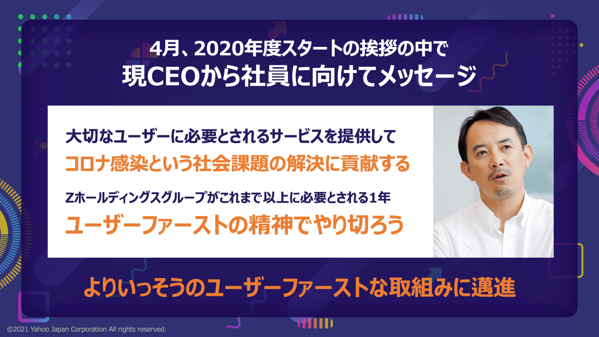 “ユーザーファースト”の精神でやりきろう　Yahoo! JAPANが震災から学んだサービス提供の向き合い方