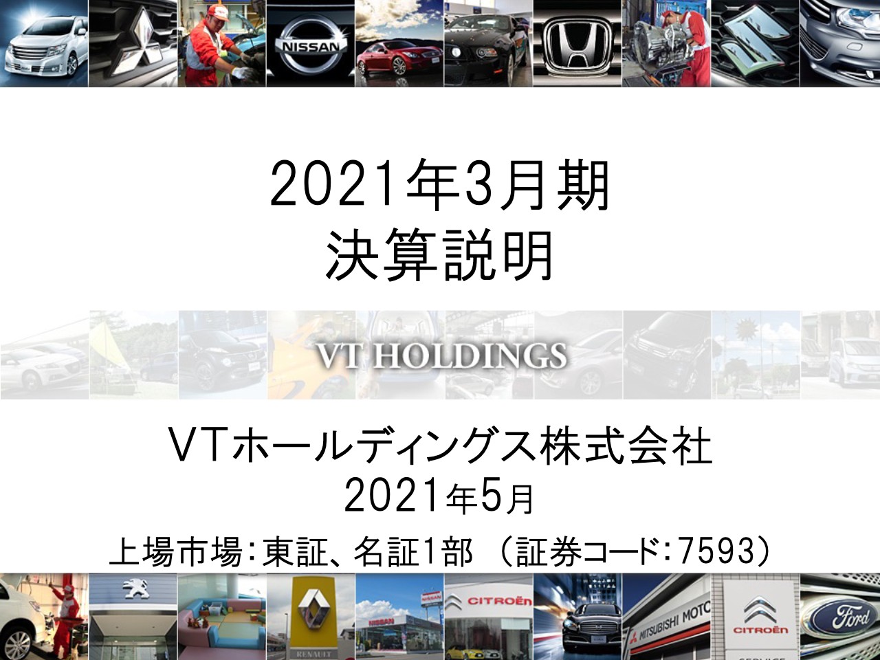 VTホールディングス、M＆Aによる拡大戦略で業績は右肩上がり　今期は過去最高売上で増収増益を見込む