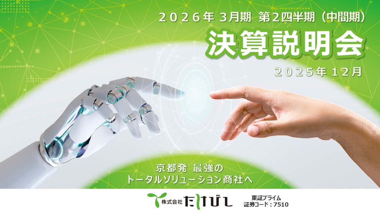 たけびし（7510）の財務情報ならログミーFinance たけびし、通期業績