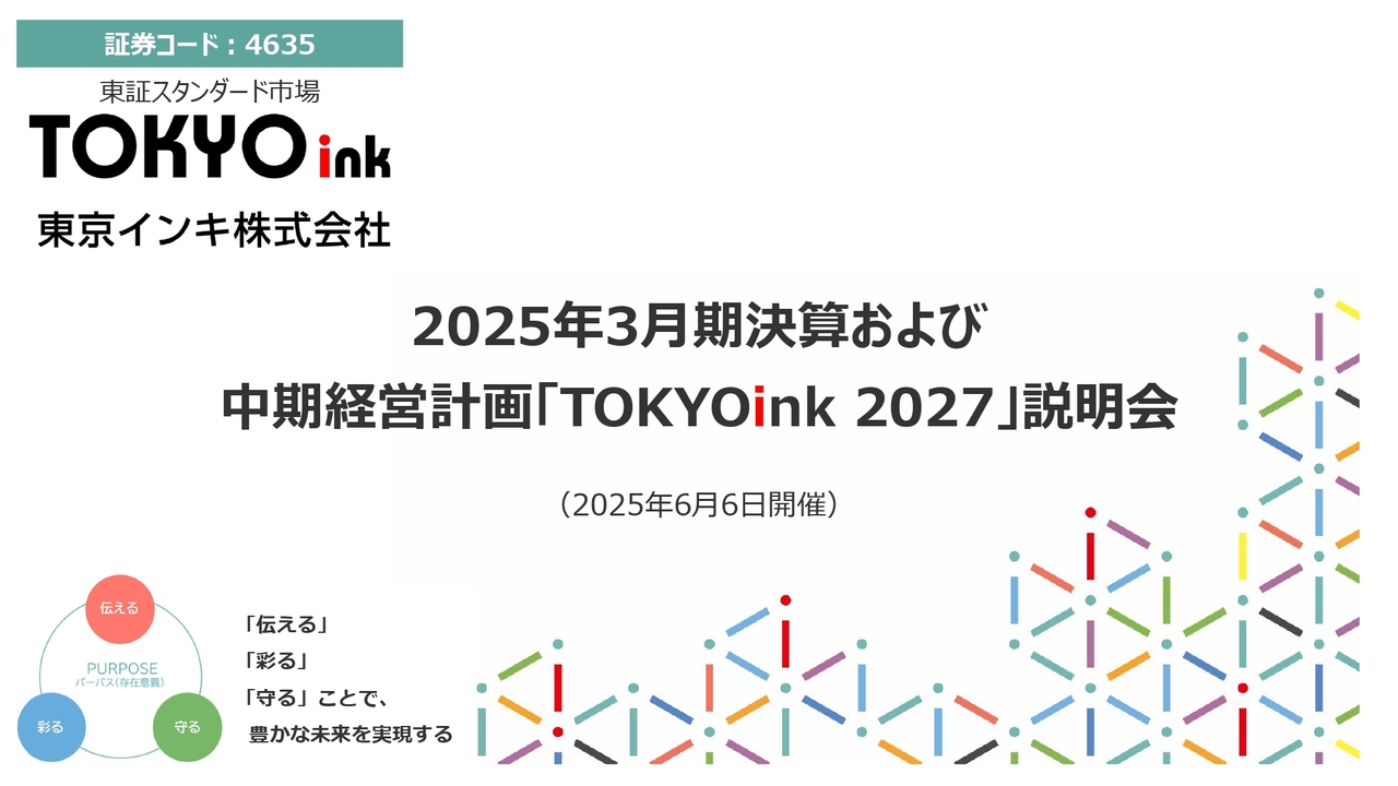 新田ゼラチン（4977）の財務情報ならログミーFinance 新田