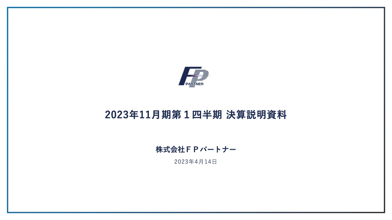 ＦＰパートナー、1Q営業利益は前年比+55.8％　事業の順調な成長を踏まえ、期末から配当を開始