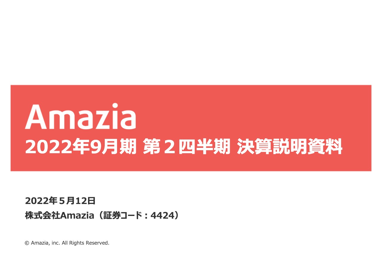 Amazia、積極的な広告宣伝費投下でMAUは前年比＋10%　3Q以降も収益モデルの再構築、成長投資を継続