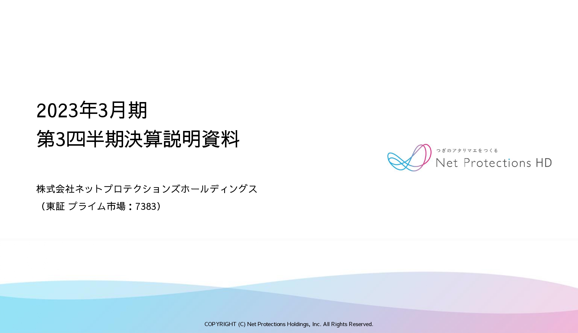 ネットプロテクションズHD、BtoB事業のGMVは前期比+41.3%　経済活動の再開により業種問わず需要が拡大