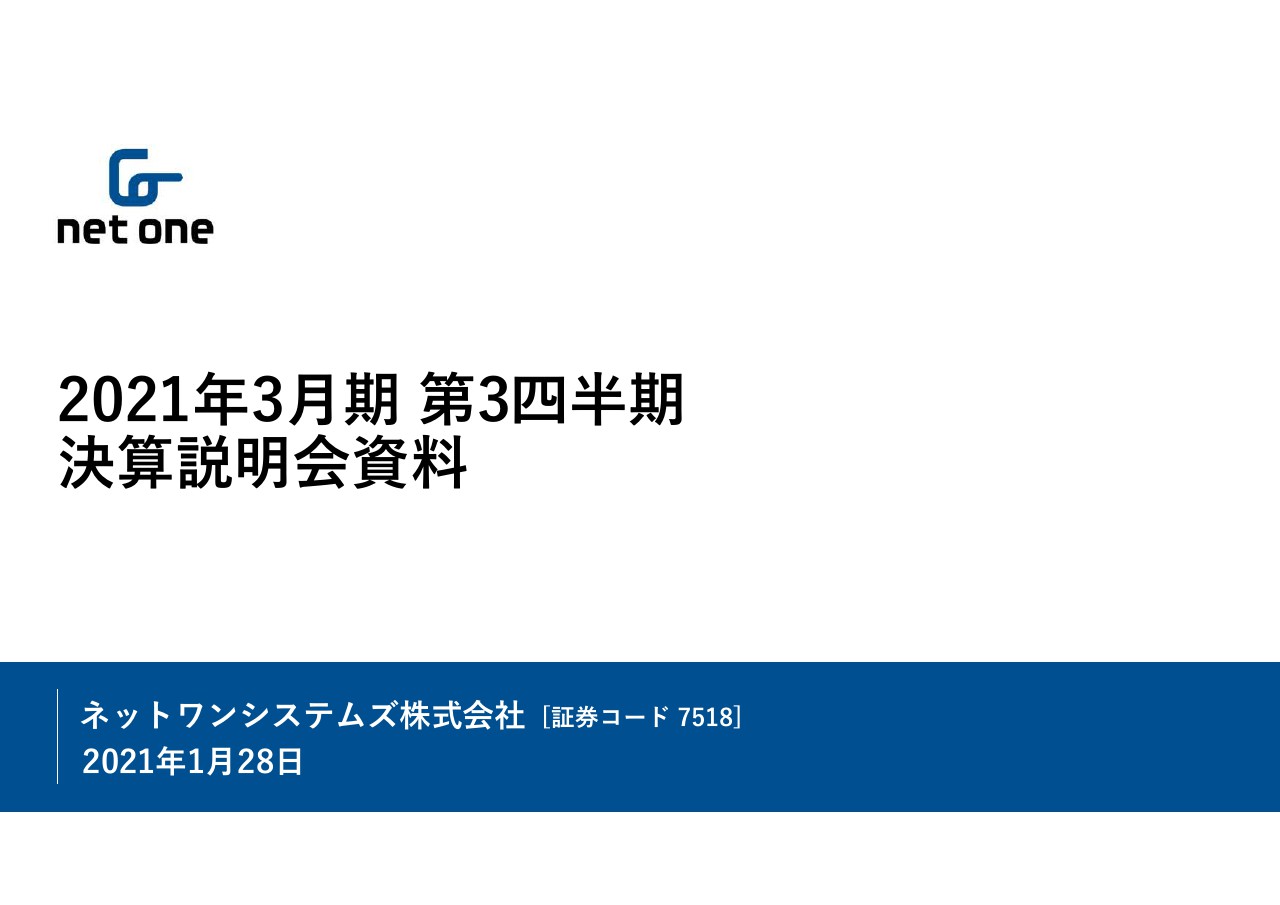 システムズ ネット 不祥事 ワン