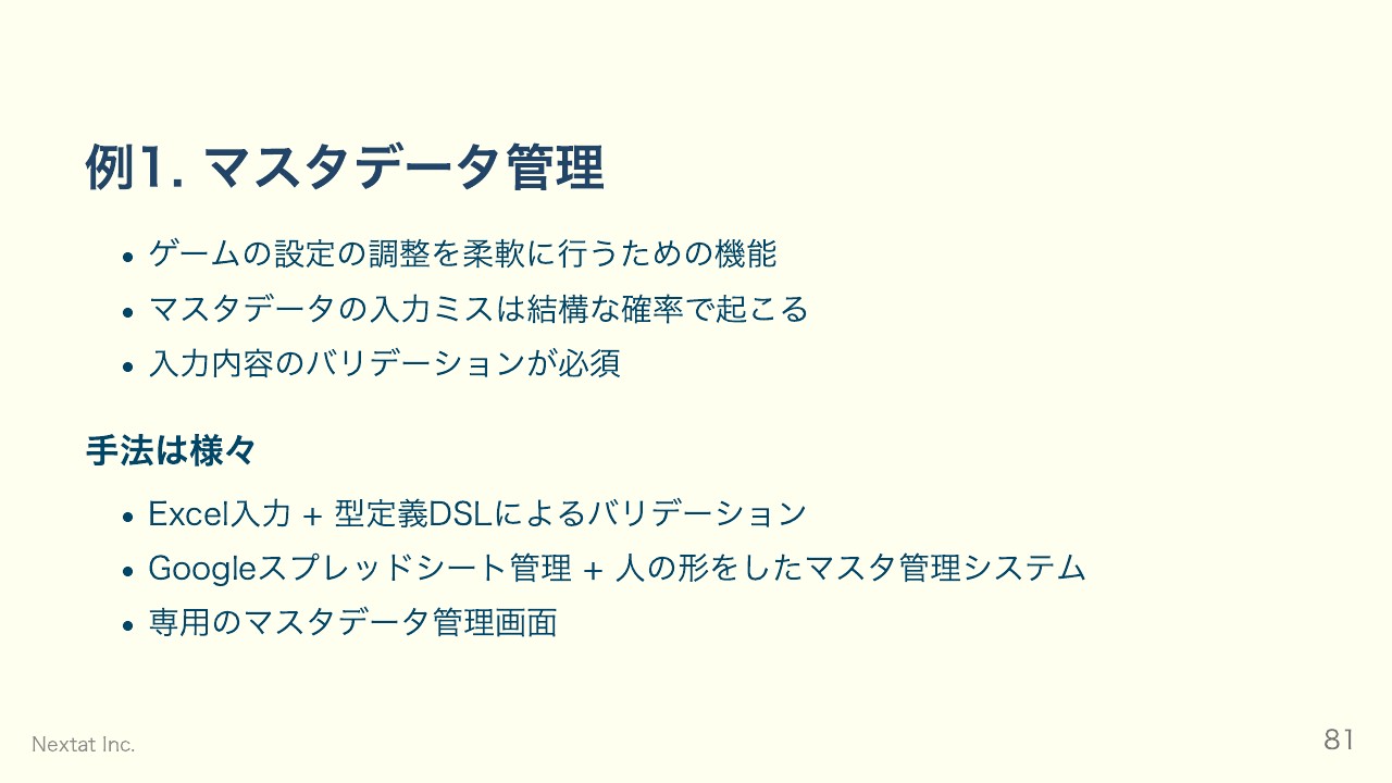 ゲーム開発でドメイン駆動設計を実践してわかった光と闇 ログミーtech