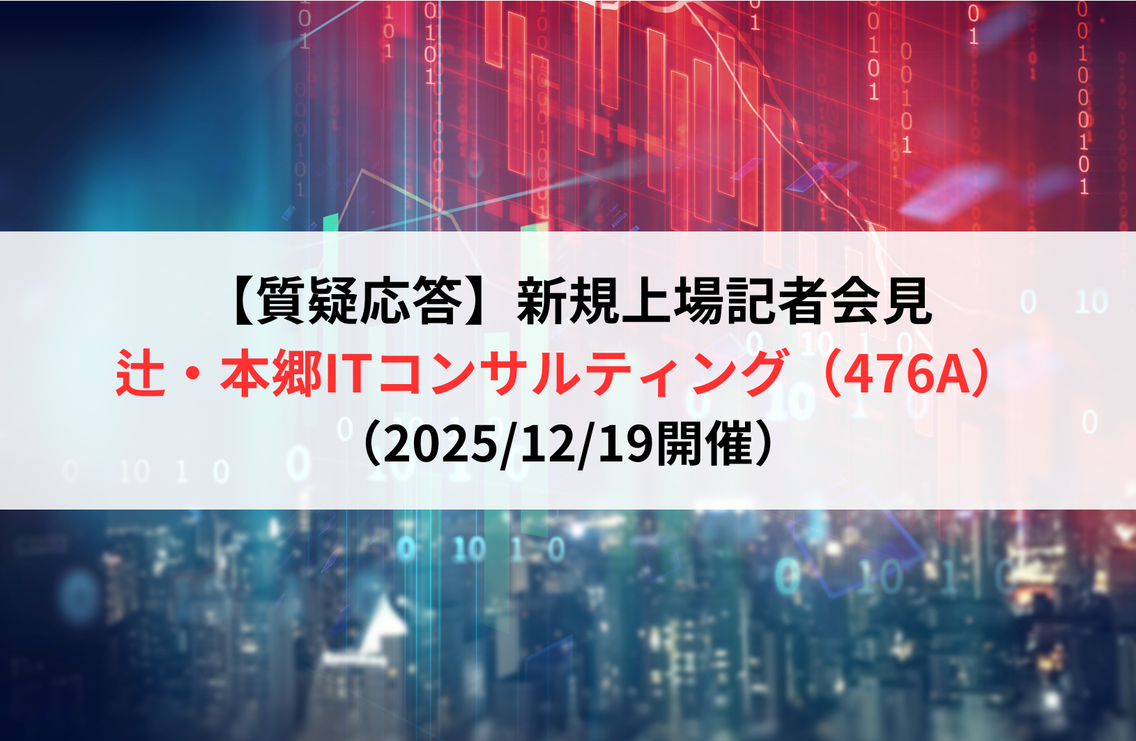 質疑応答】株式会社AlbaLink（5537） 新規上場記者会見 - ログミー