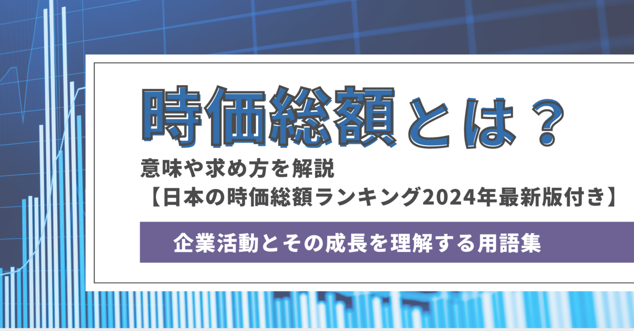 時価 総額 求め 方 (99) 사진