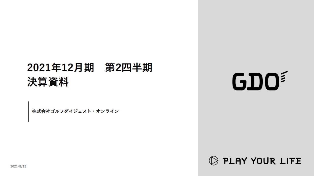 GDO、売上高は190億円と上期として過去最高業績を達成　ゴルフ総合サービスで需要を的確に捉える