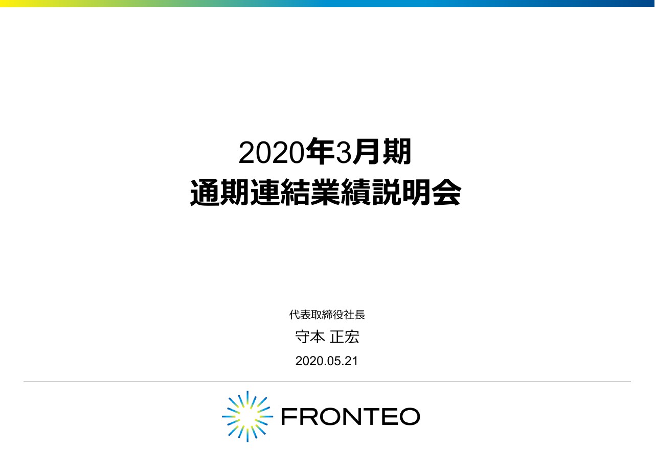 FRONTEO、4Qは売上が大幅に改善　上期に実施した米国子会社のコスト削減が寄与し単四半期の黒字化を達成