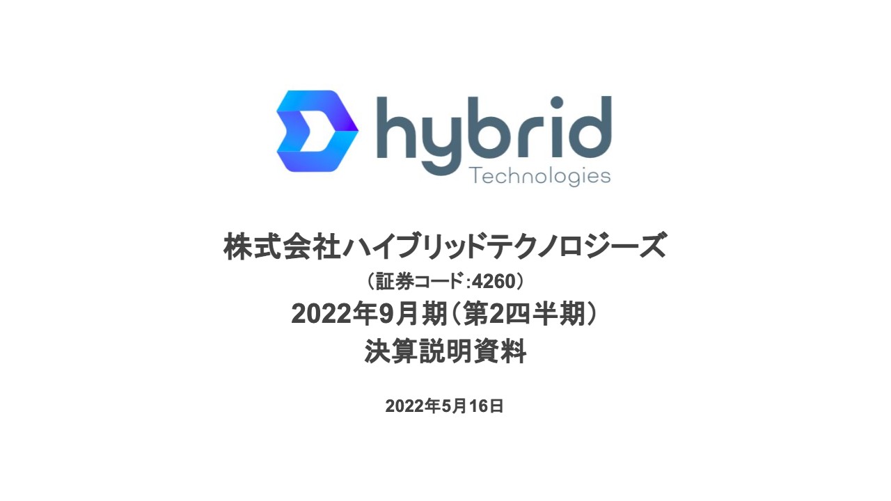 ハイブリッドテクノロジーズ、主力のストックサービスの件数・単価が増加して上期は大幅増収増益の好決算に