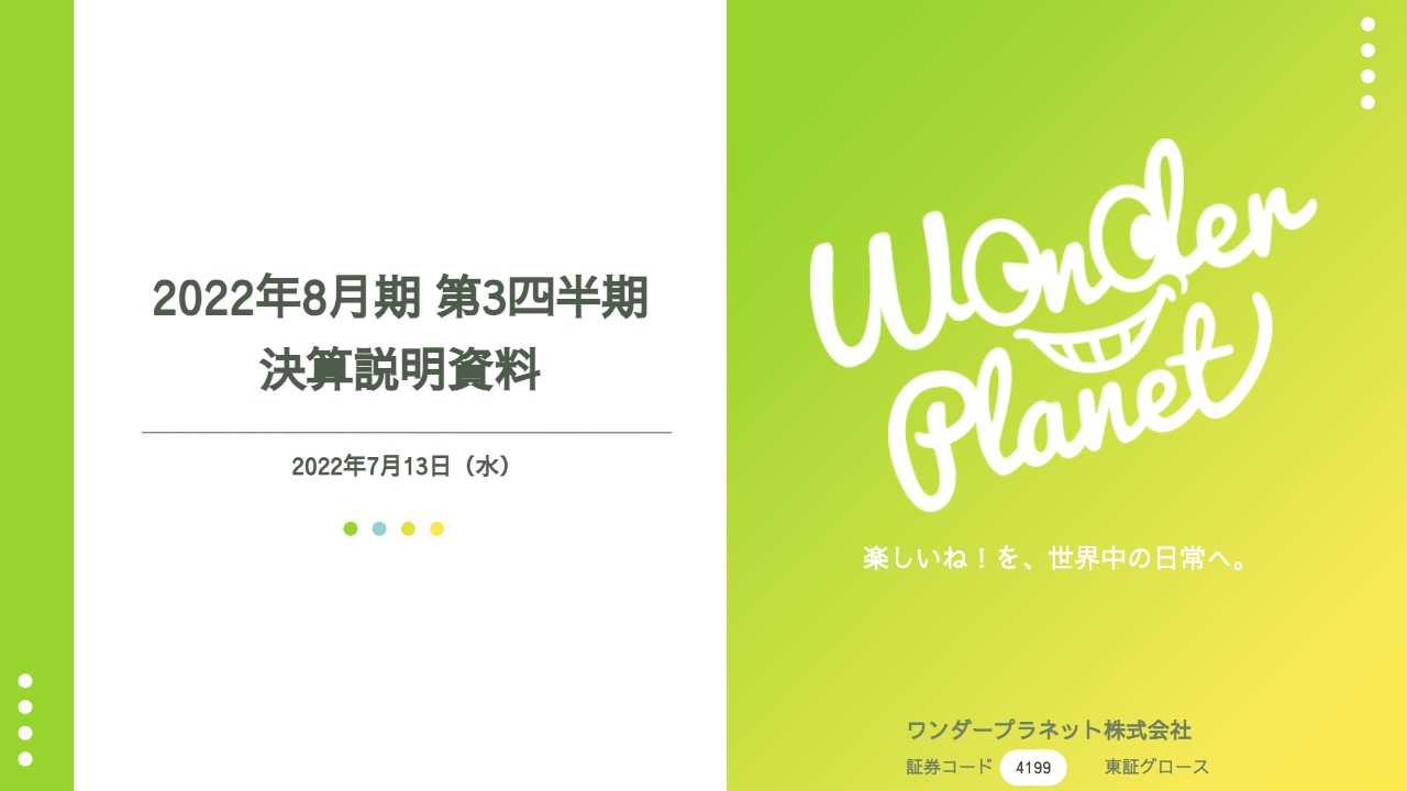 ワンダープラネット、業績予想据置き　「アリフィ」4Qは全世界同時リリースに向けプロモーションも強化