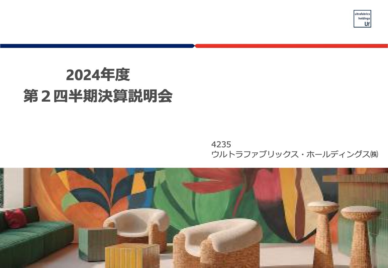 積水化学工業/増収を確保し通期計画は達成を見込む - ログミーファイナンス