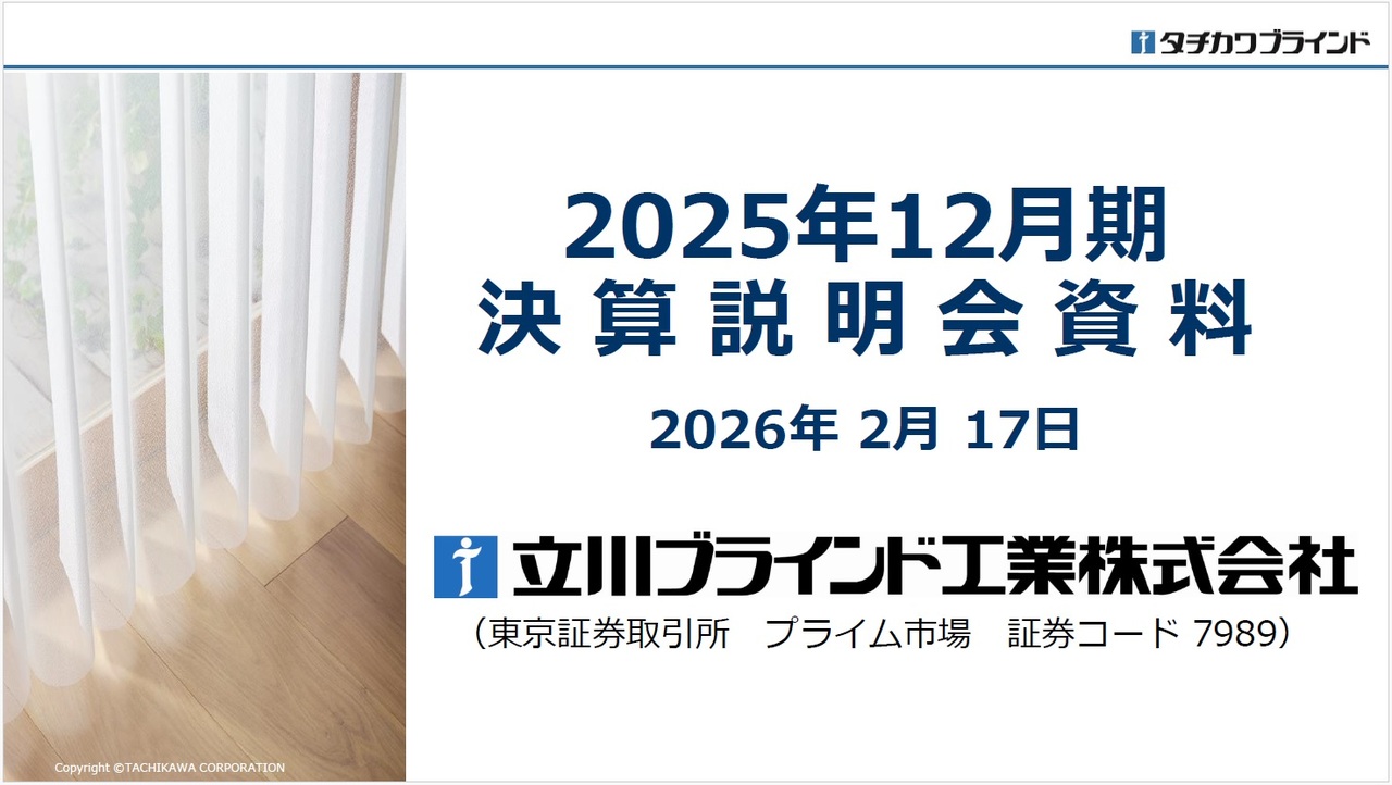 立川ブラインド工業(7989)、当期純利益で過去最高を達成、価格改定が 立川ブラインド工業(7989)、当期純利益で過去最高を達成、価格改定が