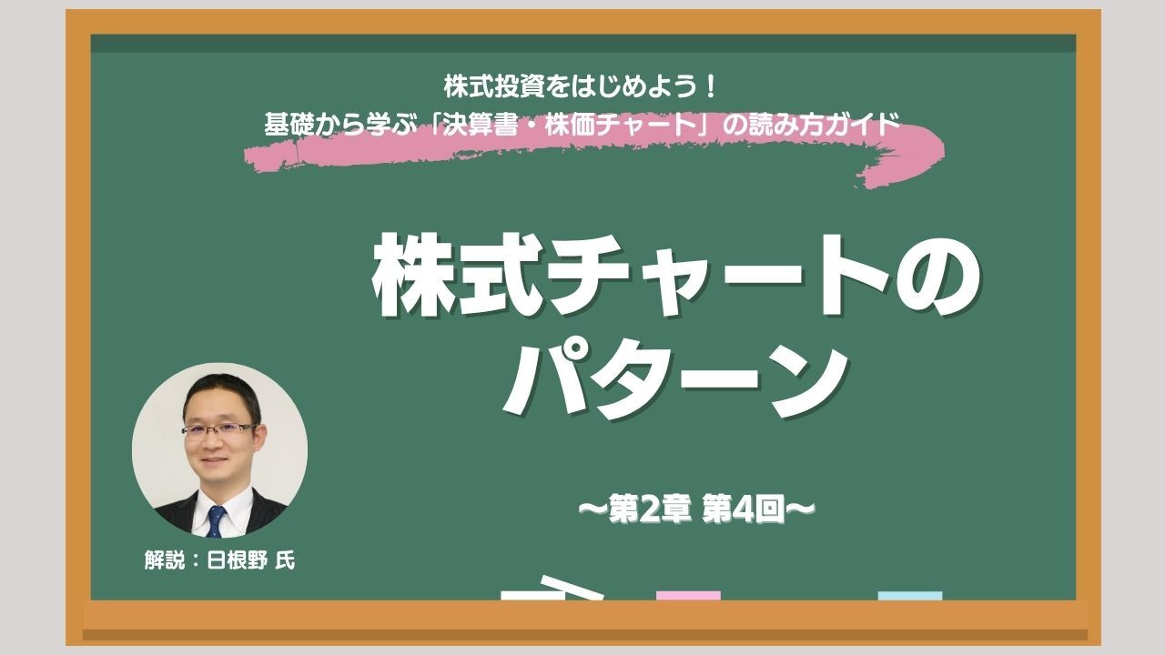 株価チャートのパターンとは？ 初心者が知っておきたい代表的な種類を紹介 - ログミーファイナンス
