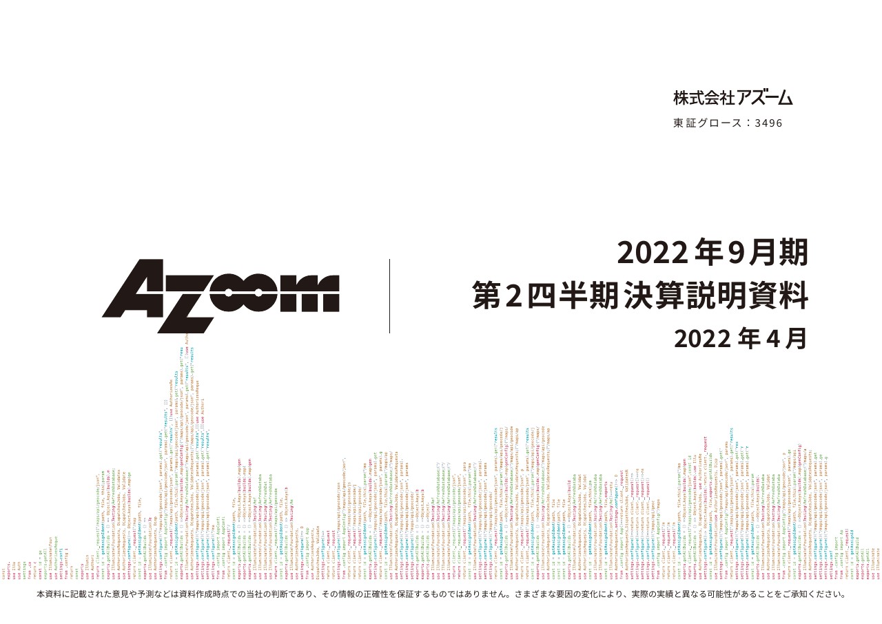 アズーム、すべての項目において前年を上回る　コストコントロールが奏功し、営業利益は前年比＋66.7％