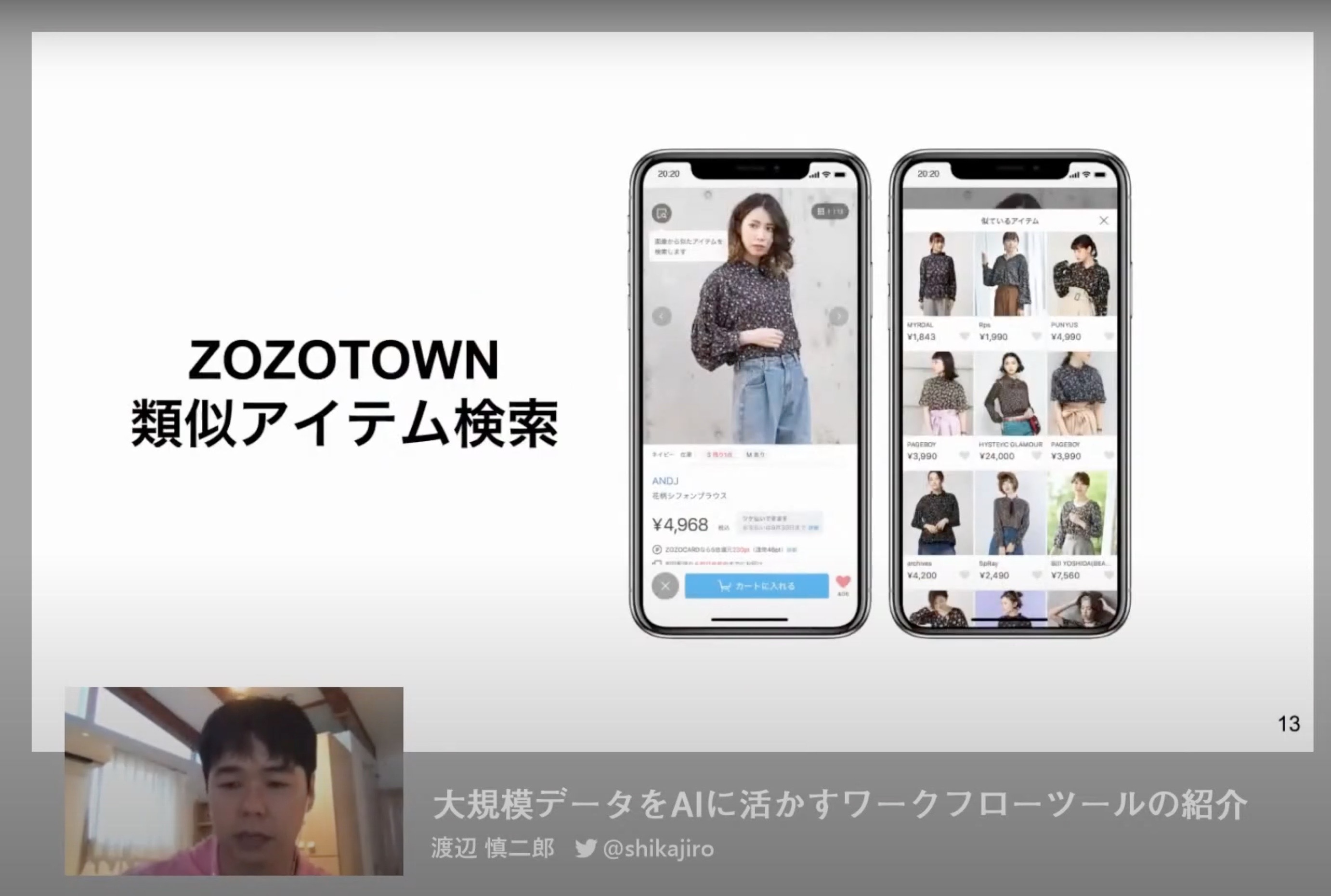 Mlエンジニアがmlしやすくするために Zozo研究所 研究開発エンジニアが語るビッグデータ活用術 ログミーtech