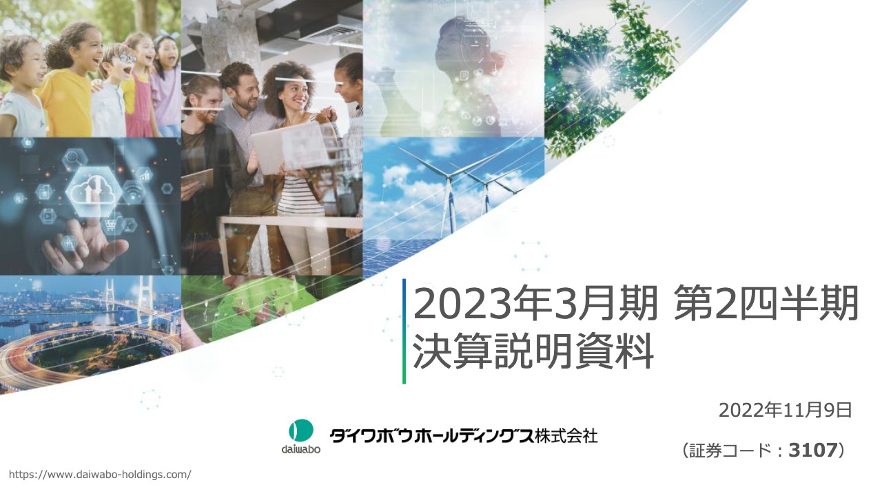 ダイワボウHD、継続する供給不足の影響を受けるもITインフラ流通事業の需要回復が牽引し増収増益