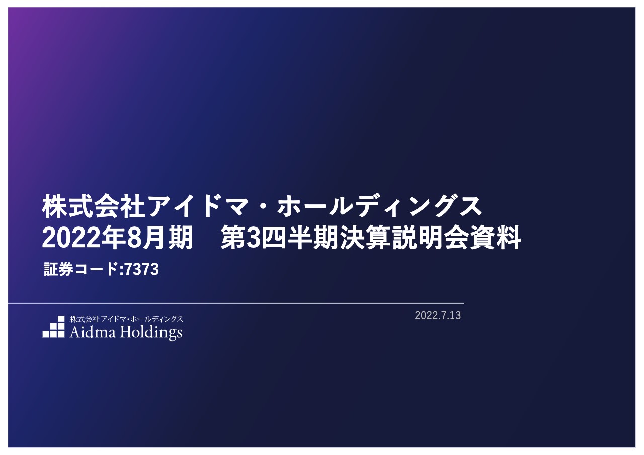 アイドマ、連結業績予想を上方修正　大幅な受注増により売上高・各利益共に前回予想を上回る見通し