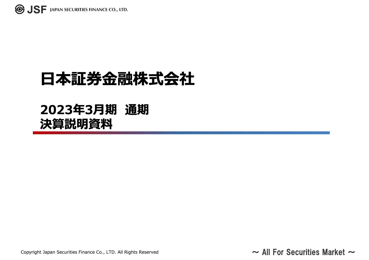 日本証券金融、当期純利益は前期比＋15.3％の増益　第7次中計（2023-2025年度）にてROE5％を目指す