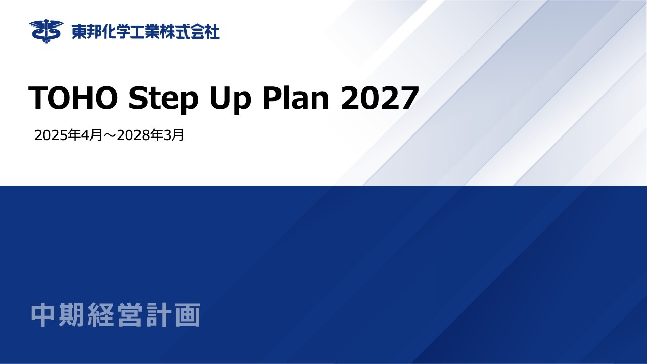 東邦化学工業（4409）の財務情報ならログミーFinance 東邦化学工業、新