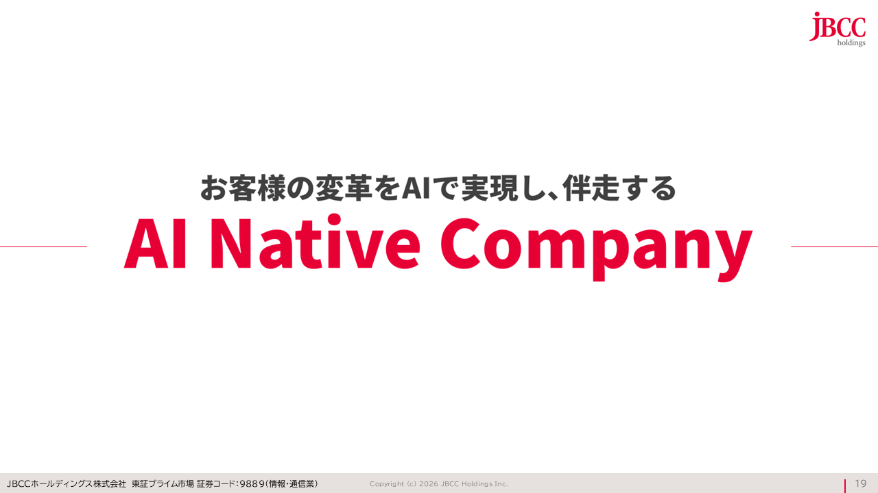 JBCCHD（9889）、今期も増収増益・6期連続増配予想 AI活用の伴走型